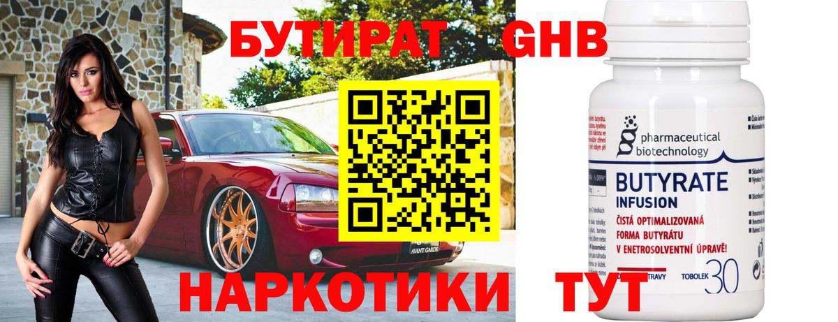 Белогорск  БУТИРАТ 1.4BDO  Вход с VPN 