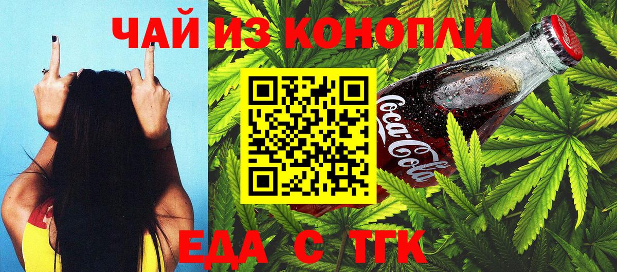Белогорск  Еда ТГК конопля  Вход с VPN 