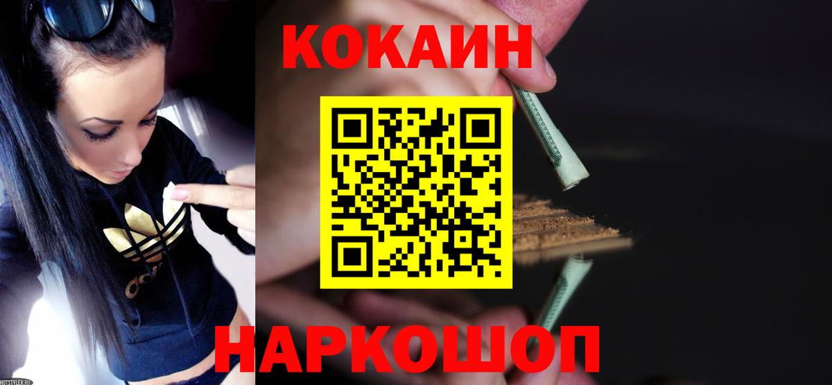 КОКАИН  COCAIN VHQ  COCAIN 97%  Вход с VPN  Белогорск 