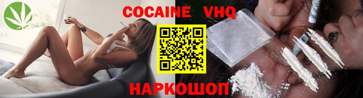 Кокаин 99% Белогорск