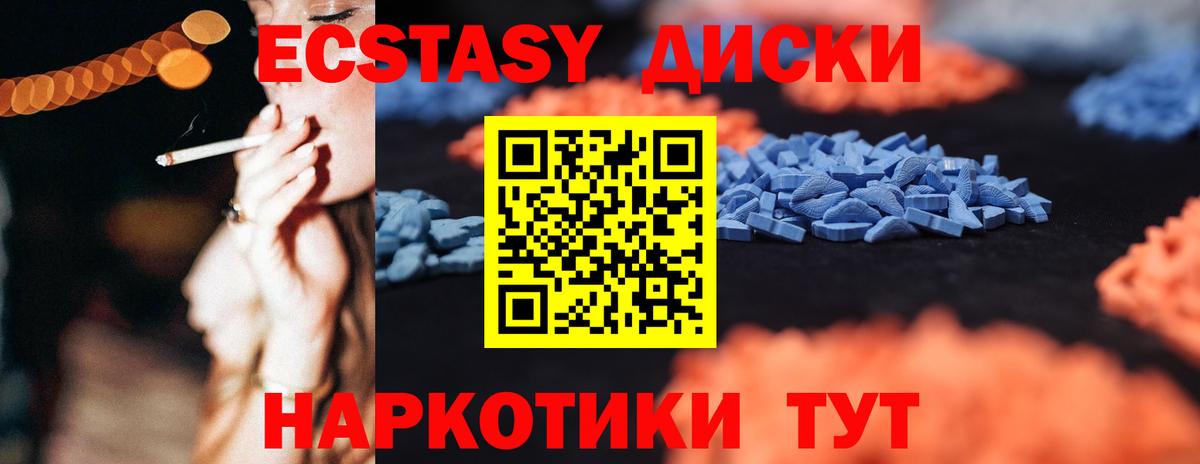 Экстази диски Белогорск