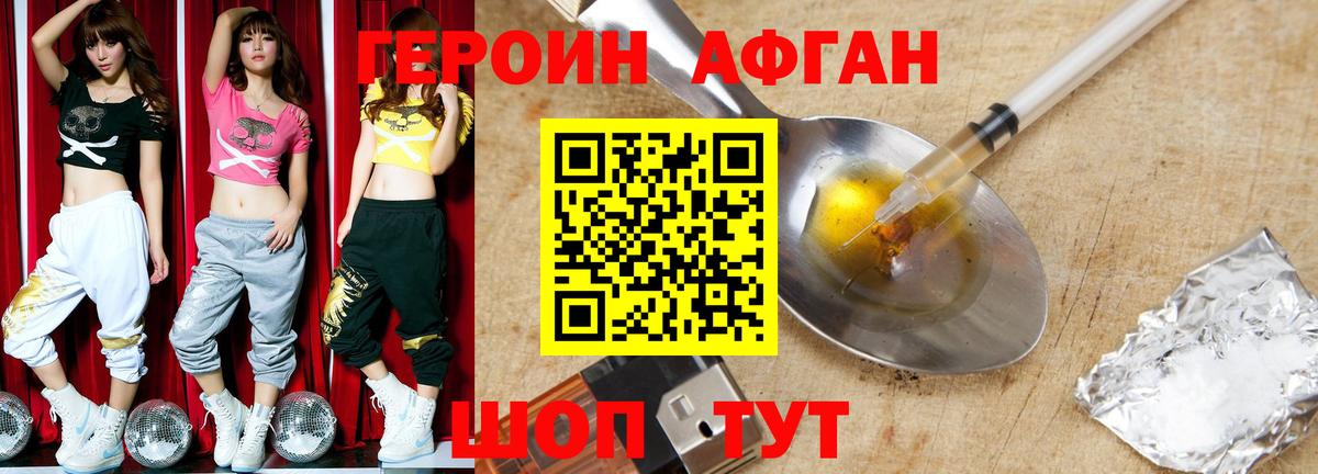 Героин хмурый  ГЕРОИН  Белогорск  Вход с VPN 