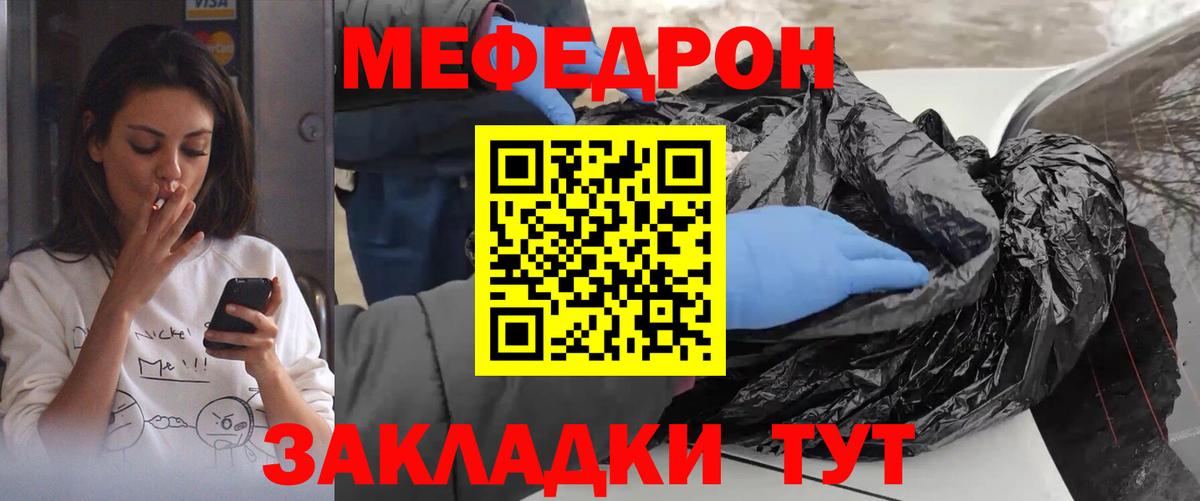 Меф  Белогорск