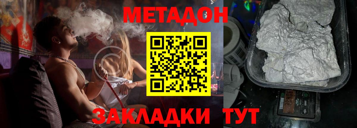 МЕТАДОН мёд  МЕТАДОН VHQ  Белогорск  Вход с VPN 
